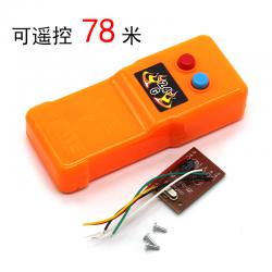 2.4G两通带壳遥控器