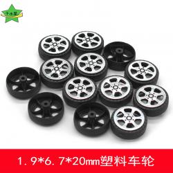 1.9*6.7*20mm塑料车轮