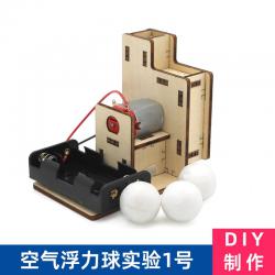 空气浮力球实验1号科技小制作diy材料包手工拼装趣味科普木质模型