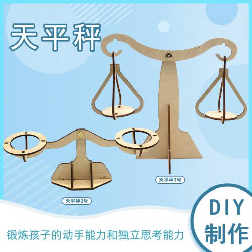 [星之河畔]天平秤