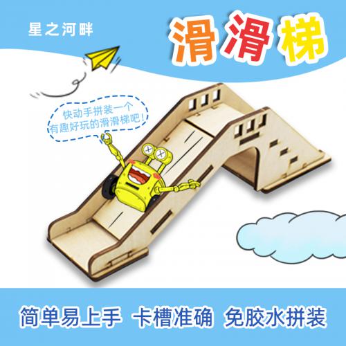 [星之河畔]滑滑梯