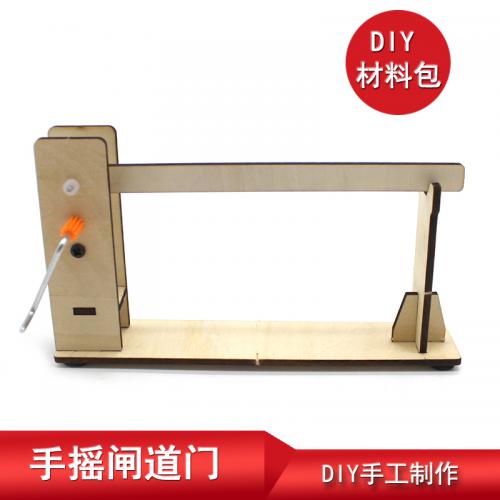 [星之河畔]手摇闸道门 小学生DIY木制趣味科技实验创意小制作小发明材料包