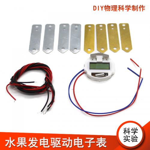[星之河畔]水果发电驱动电子表 小学生物理科学实验材料包steam教育