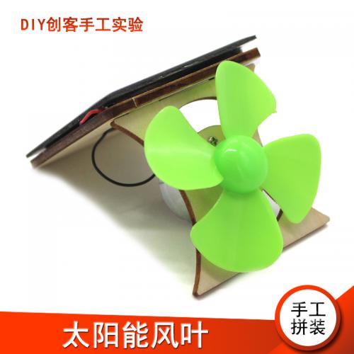 [星之河畔]太阳能风叶 光能转换电能物理科学实验大赛手工课DIY制作材料包