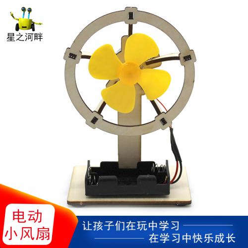 电动木质小风扇 diy科技手工小制作小发明科学实验套件材料包