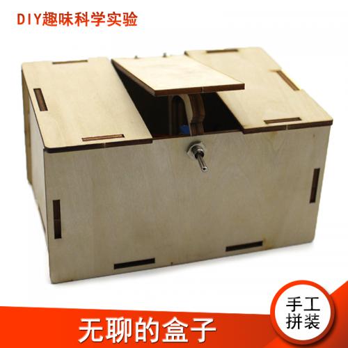 [星之河畔]无聊的盒子 解压创意学生DIY科学小制作小发明电动模型