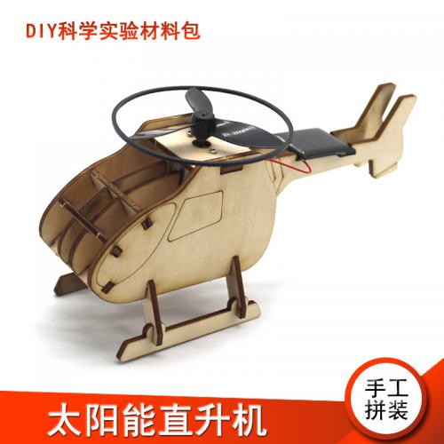 [星之河畔]太阳能直升机 小学生创意科技小制作航模木制DIY手工拼装材料包
