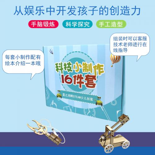 科学小发明 stem木质材料手工diy小学生科技制作实验套装
