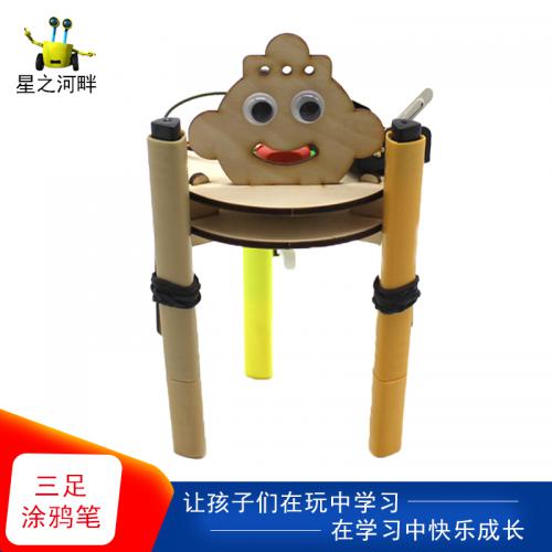 [星之河畔]三足涂鸦笔