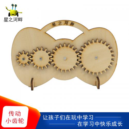 [星之河畔]传动小齿轮