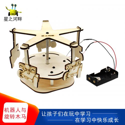 [星之河畔]机器人与旋转木马 小学生创意科技制作diy科教拼装小发明