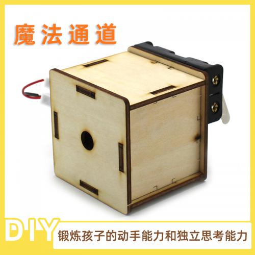 [星之河畔]魔法通道 亲子科学光学实验科技小制作创客steam教具创意DIY模型