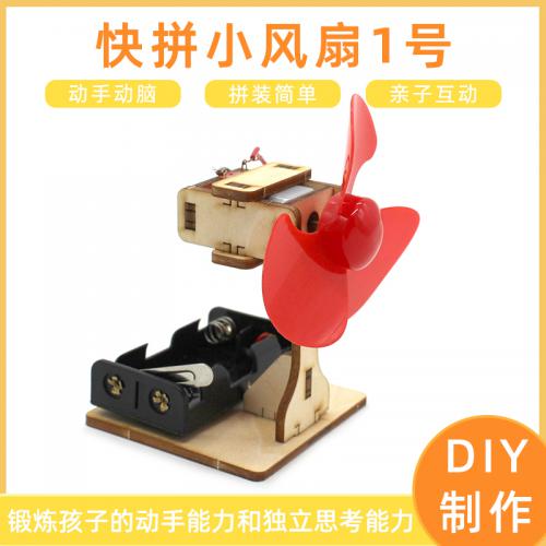 [星之河畔]快拼小风扇