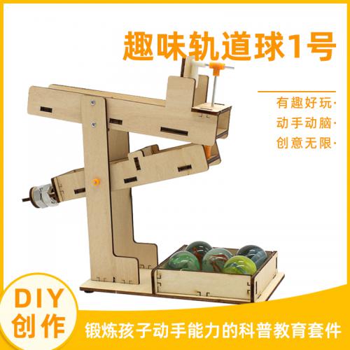 [星之河畔]趣味轨道球