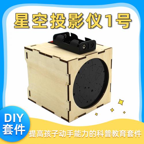 [星之河畔]星空投影仪