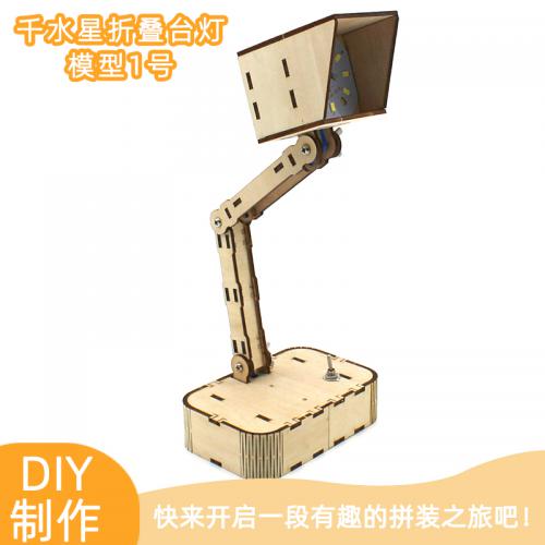 折叠台灯模型1号