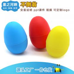 [星之河畔]自制不倒翁 DIY手工拼装材料小学生寒假趣味科技实验...