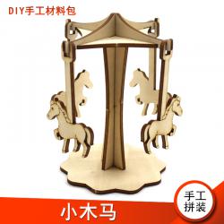 [星之河畔]小木马