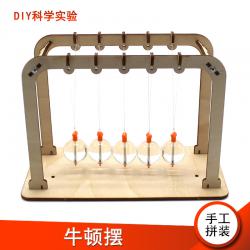 [星之河畔]牛顿摆 小学生DIY自制创意物理实验力学原理创客教育...