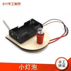 [星之河畔]小灯泡 学工课DIY拼装科技小制作生趣味stem物理...