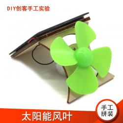 [星之河畔]太阳能风叶 光能转换电能物理科学实验大赛手工课DIY...