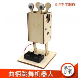 [星之河畔]曲柄跳舞机器人