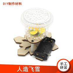 [星之河畔]人造飞雪