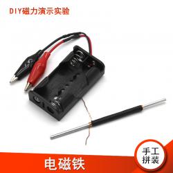 [星之河畔]电磁铁 小学生磁力演示科学电生磁学习教育steam培训器