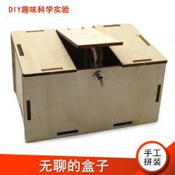 [星之河畔]无聊的盒子 解压创意学生DIY科学小制作小发明电动模...