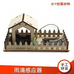 [星之河畔]趣味雨滴感应器