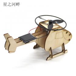[星之河畔]太阳能直升机 小学生创意科技小制作航模木制DIY手工拼装材料包
