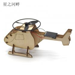 [星之河畔]太阳能直升机 小学生创意科技小制作航模木制DIY手工拼装材料包