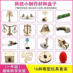科学小发明 stem木质材料手工diy小学生科技制作实验套装