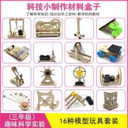 科学小发明 stem木质材料手工diy小学生科技制作实验套装
