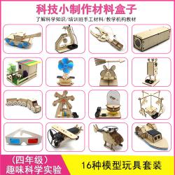科学小发明 stem木质材料手工diy小学生科技制作实验套装