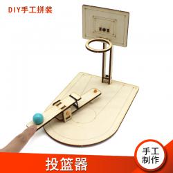 [星之河畔]投篮器 趣味科学实验物理惯性弹性抛物线创意科技小制作steam教具