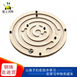 [星之河畔]钢珠走迷宫