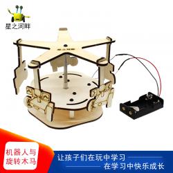 [星之河畔]机器人与旋转木马 小学生创意科技制作diy科教拼装小...