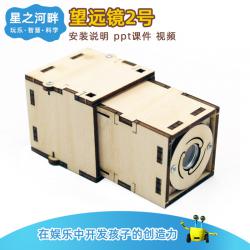 [星之河畔]望远镜2号