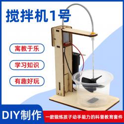 [星之河畔]搅拌机