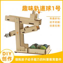 [星之河畔]趣味轨道球