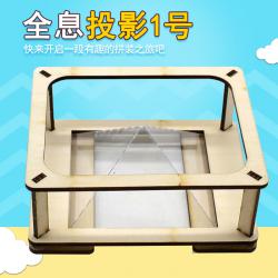 [星之河畔]全息投影1号