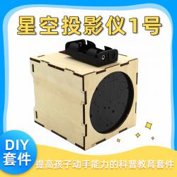 [星之河畔]星空投影仪