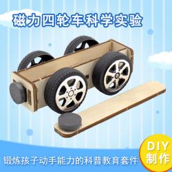 [星之河畔]磁力四轮车科学实验