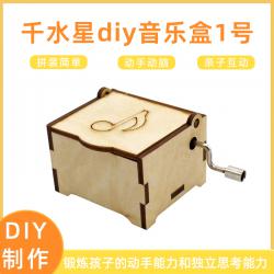 diy音乐盒1号科技小制作拼装模型diy创意八音盒小发明材料包学生