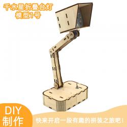 折叠台灯模型1号