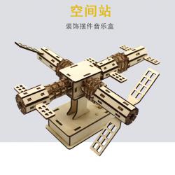 科技小制作空间站航天模型音乐盒摆件