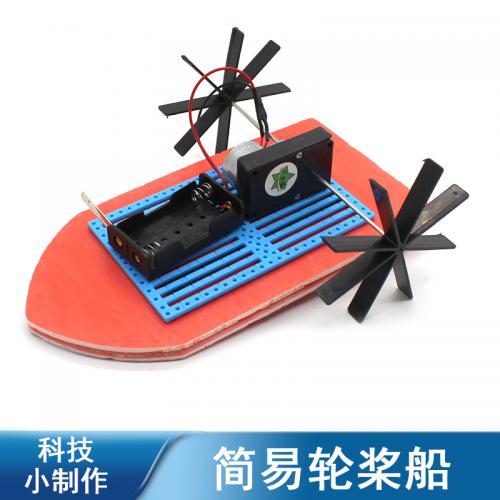 [画中麦田]简易轮桨船 自制科技小制作发明 中小学生科学物理实验材料