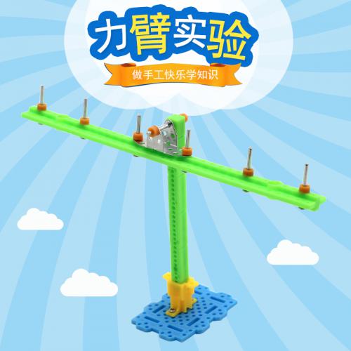[画中麦田]力臂实验 stem科学实验小学生力臂实验 diy科技小制作
