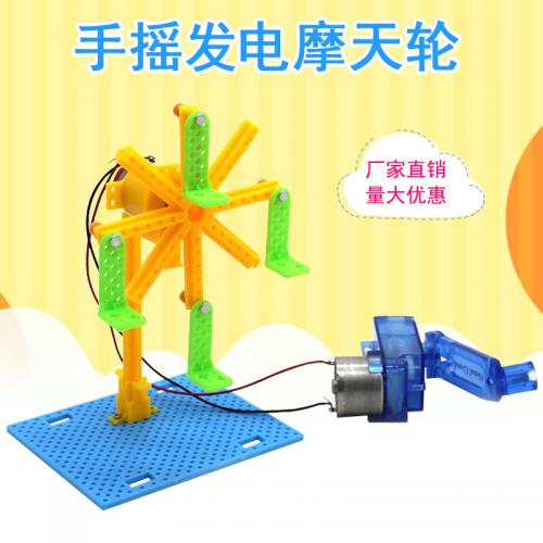 [画中麦田]手摇发电摩天轮 diy科技小制作stem科学实验小学生实验材料